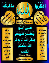 الا بذكر الله تطمئن القلوب islamic art art islam