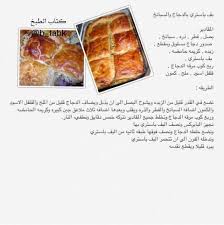 بف باستري بالدجاج والسبانخ cooking recipes food
