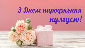 We did not find results for: Privitannya Z Dnem Narodzhennya Kuma Garni Kartinki Virshi Ta Vitalni Listivki Amazing Ukraine Divovizhna Ukrayina