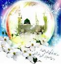 نتیجه تصویری برای متن تبریک میلاد رسول اکرم به روایت اهل سنت 98
