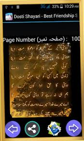 Friendship is a relation between for readers who don't know the language, i have a page of english translations of shayars (poets) like jaun elia, faiz ahmed faiz, ahmad faraz, mirza. Free Dosti Shayari Best Friendship Sad Poetry Apk Com Urdupoetryapps Dostishayari Bestfriendshipsadpoetry Safemodapk App