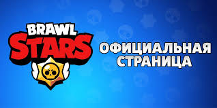 Brawl Stars Ru On Twitter Oficialnaya Russkaya Stranichka Bravl Stars Da Eto Realnost Teper U Russkoyazychnogo Soobshestva Est Svoj Ugolok V Tvittere S Starym Novym Godom Https T Co Bgeblib3wg