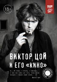 Jun 27, 2021 · анита цой — популярная певица и телеведущая. Kniga Viktor Coj I Ego Kino Kalgin Vitalij Kupit Knigu Isbn 978 5 17 091690 0 S Bystroj Dostavkoj V Internet Magazine Ozon