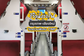 ประเภทรถไฟไทย