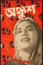 Adarsha Hindu Hotel (1957) directed by Ardhendu Sen • Reviews, film + cast  • Letterboxd