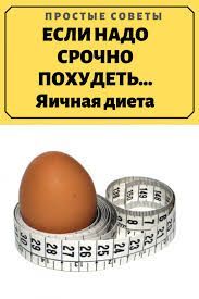 диета для похудения на 10 кг за 2 недели Pin Na Doske Polezno