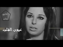 Comment must not exceed 1000 characters. Ø¹ÙŠÙˆÙ† Ø§Ù„Ù‚Ù„Ø¨ Ù†Ø¬Ø§Ø© Ø§Ù„ØµØºÙŠØ±Ø© Youtube