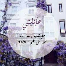 عائلتي ومن أحب في ودائعك يا الله اللهم أحفظهم حفظا يليق بجلال عظمتك يا ارحم الرحمين good day quotes its friday quotes cool words