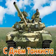 Jun 13, 2021 · в городе мариуполь донецкой области состоялся марш украинских сил. Mercayushie Otkrytki Den Tankista Animaciya Kartinki Tankistam Pozdravlenie Gifki