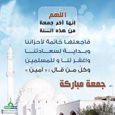 رسائل رمضان 2021 الجديدة بمناسبة شهر رمضان 2021. Ø§Ù„Ù„Ù‡Ù… Ø¥Ù†Ù‡Ø§ Ø¢Ø®Ø± Ø¬Ù…Ø¹Ø© Ù…Ù† Ù‡Ø°Ù‡ Ø§Ù„Ø³Ù†Ø© 1438
