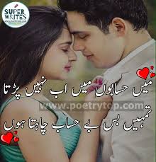 Main Hisabon Main Ab Nahin Parta Tumhain Bas Bay Hisaab Chahta Hon Romantic Poetry Urdu Romanti Love Romantic Poetry Romantic Poetry Love Poems And Quotes