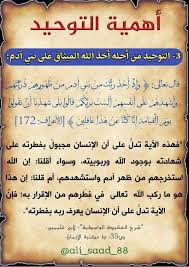 أهمية التوحيد ٣ Arabic Quotes Quotes Islam
