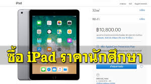 Maybe you would like to learn more about one of these? à¸§ à¸˜ à¸à¸²à¸£à¸‹ à¸­ Ipad 2018 à¸£à¸²à¸„à¸²à¸™ à¸à¸¨ à¸à¸©à¸²à¸£à¸²à¸„à¸² 10 800 à¸šà¸²à¸— Edu Youtube