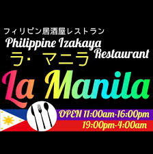 Before that international flights via panam clippers. La Manila Home Facebook