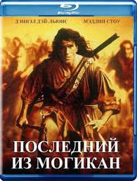 смотреть фильм онлайн бесплатно в хорошем качестве энгри бёрдс Skachat Film Poslednij Iz Mogikan 1992 Besplatno Filmy Trillery Trejlery Filmov