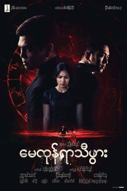 Myanmar Movie