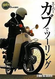 スーパーカブ50でソロツーリング 千葉県柏市から埼玉県坂戸市まで片道約80キロ走った でこもりうたまるブログ