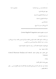 Pdf المحاضرة الثالثة عشرة ملخص الفصل الأول Saleh Al Osaimi Academia Edu