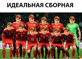  версия для печати . Prikolnye Smeshnye Kartinki Pro Sbornaya Rossii Po Futbolu Memy Pro Sbornaya Rossii Po Futbolu