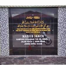 Masjid Jamek Kg Kenangan Tun Dr. Ismail (1)