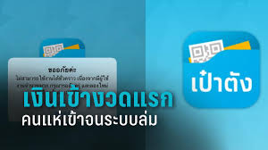 วิธีดาวน์โหลดแอป เป๋าตัง แอปฯ เป๋าตัง สามารถดาวน์โหลดและใช้งานได้กับโทรศัพท์มือถือระบบปฏิบัติการแอนดรอยด์ และ ios V8zfp2xewz Tim