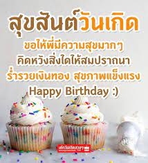 ป กพ นโดย charnchai horradarn ใน อวยพร คำอวยพรว นเก ด อวยพรว นเก ดพ ชาย บ ตรอวยพรคร สต มาส