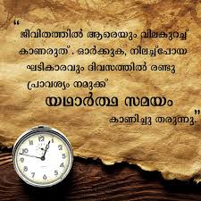 Malayalam Quotes Collection Kwikk Kwikk Friendship isn't a unique relationship in addition to all the other ones. malayalam quotes collection kwikk kwikk