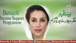 بينظير انڪم سپورٽ پروگرام تحت فائدو حاصل ڪندڙ مسڪين ماڻھو #BISP #FloodRelief