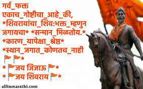 Chatrapati Shivaji Maharaj Quotes Shivjayanti Wishes Shivjayanti Status In Marathi Language ब्राह्मण कहते हैं की शिवाजी महाराज हिन्दू धर्म के प्रचारक थे लेकिन.mr.waman meshram. chatrapati shivaji maharaj quotes shivjayanti wishes shivjayanti status in marathi language