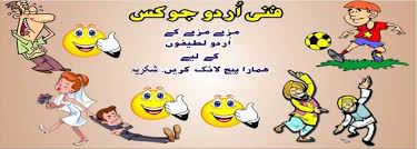 Welcome to our funny urdu jokes ready for jokes and start some noise thankyou for visiting. Funny Urdu Jokes Pk Home Facebook