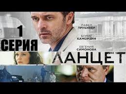 сериал ничто не случается дважды смотреть ютуб 1 серия Lancet Serial 2018 Seriya 1 Hd Youtube V 2020 G Serialy Neozhidannoe Predlozhenie Rassledovaniya