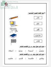 أوراق عمل حروف الوحدة الأولى 1442 هـ الصف الأول لغة عربية الفصل الأول المناهج السعودية
