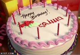 Maybe you would like to learn more about one of these? Ø¹ÙŠØ¯ Ù…ÙŠÙ„Ø§Ø¯ Ø³Ø¹ÙŠØ¯ 2021 Ø¹Ø¨Ø§Ø±Ø§Øª ØªÙ‡Ù†Ø¦Ø©