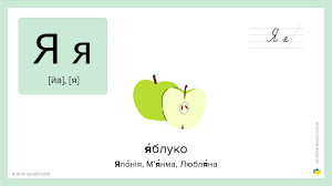 Maybe you would like to learn more about one of these? Ukrainian Alphabet How To Pronounce Ya In Ukrainian Youtube