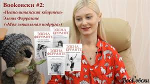 те кто уходит и те кто остается ферранте читать онлайн Moya Genialnaya Podruga Elena Ferrante Recenzii I Otzyvy Na Knigu Isbn 978 5 906837 36 3 Labirint