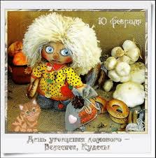 какого числа день семьи любви и верности в россии Chto By V Dome Byl Pokoj Poselilsya Domovoj Milyj Dobryj I Smeshnoj No Nemnogo Shebutnoj Ves I Zabotah I Trudah Den I Noch V Ego Rukah In 2020 Teddy Bear Teddy Bear