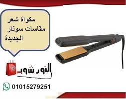 مكواة شعر مقاسات سونار الجديدة Hair Straightener Hair Beauty