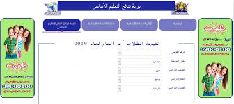 Maybe you would like to learn more about one of these? Ù†ØªÙŠØ¬Ø© Ø§Ù„ØµÙ Ø§Ù„Ø£ÙˆÙ„ Ø§Ù„Ø¥Ø¹Ø¯Ø§Ø¯ÙŠ Ø¨Ø±Ù‚Ù… Ø§Ù„Ø¬Ù„ÙˆØ³ ÙˆØ§Ù„Ø§Ø³Ù… 2019 Ø§Ù„ØªØ±Ù… Ø§Ù„Ø«Ø§Ù†ÙŠ Ø¬Ù…ÙŠØ¹ Ø§Ù„Ù…Ø­Ø§ÙØ¸Ø§Øª Ø±ÙˆØ§Ø¨Ø· Ù†ØªØ§Ø¦Ø¬ Ø£ÙˆÙ„ÙŠ Ø¥Ø¹Ø¯Ø§Ø¯ÙŠ Ø±Ù…ÙˆØ² Ù†Øª