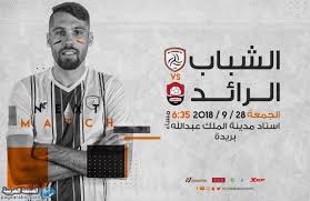 علاج شيب الشعر عند الشباب. Ù…ÙˆØ¹Ø¯ Ù…Ø¨Ø§Ø±Ø§Ø© Ø§Ù„Ø±Ø§Ø¦Ø¯ Ø¶Ø¯ Ø§Ù„Ø´Ø¨Ø§Ø¨ Ø§Ù„Ø¬ÙˆÙ„Ø© Ø§Ù„Ø±Ø§Ø¨Ø¹Ø© ÙÙŠ Ø§Ù„Ø¯ÙˆØ±ÙŠ Ø§Ù„Ø³Ø¹ÙˆØ¯ÙŠ 2018 Ø§Ù„ØµÙØ­Ø© Ø§Ù„Ø¹Ø±Ø¨ÙŠØ©