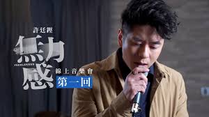Escucha la radio gratuita de internet, noticias, deportes, música y podcasts. è¨±å»·é— ç„¡åŠ›æ„Ÿ ç·šä¸ŠéŸ³æ¨‚æœƒç¬¬ä¸€å›ž Youtube