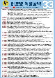 허경영 혁명공약 33가지 를 내놓으면서 본격적인 정치행보를 시작했다. í—ˆê²½ì˜ ì´ìž¬ í—ˆê²½ì˜ í˜ëª…ê³µì•½ 33 ë°œí'œí•˜ë©° ëŒ€ì„  ì¶œë§ˆ ì„ ì–¸