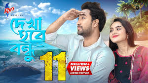 Dekha Hobe Bondhu | Full Natok | Jovan | Keya Payel | Partho Sheikh |  Azharul Hoque | Imraul Rafat