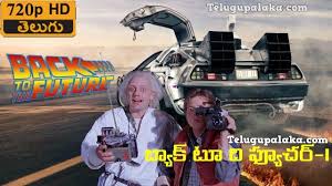 Adblock also blocking our video and unstable our function. Back To The Future 1 1985 720p Bdrip Multi Audio Telugu Dubbed Movie Back To The Future Movie Info Interstellar Movie