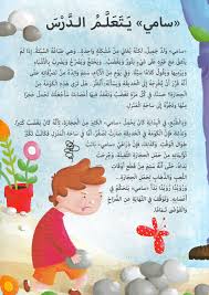 قصة للاطفال قصيرة من سلسلة حكاية وحكمة