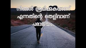 Short Malayalam Inspirational Quotes Malayalam Motivational Quotes Youtube These life quotes will touch your heart, reframe your state of mind, and make you feel happier. short malayalam inspirational quotes malayalam motivational quotes