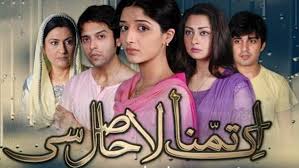 Ek Tamanna Lahasil See Episode 3 - 17 oct 2012