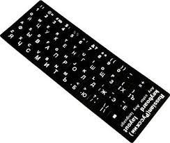 Ya | worksheet | education.com. Russian Keyboard Layout Sticker Black With White Letters For Laptop Desktop Buy Best Price Global Shipping