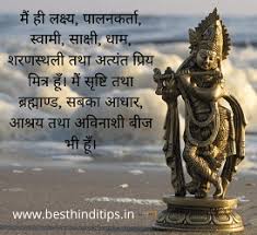 Maybe you would like to learn more about one of these? 50 Bhagavad Gita Quotes In Hindi Besthinditips In