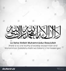 La ilaha illa allah muhammed asul allah. Arabic Islamic Calligraphy Of Dua Wish Ya Ilaha Royalty Free Stock Vector 140094172 Avopix Com