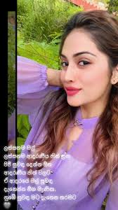 ලස්සනම මල් ලස්සනම ආදරණීය හිත් ළඟ පිපී සුවඳ දෙන්න ඕන. ආදරණීය හිත් වලට ඒ  ආදරයේ මල් සුවඳ දැනෙන්න ඕන මැණික. නුඹේ සුවඳ මට දැනෙන තරමට 🩶